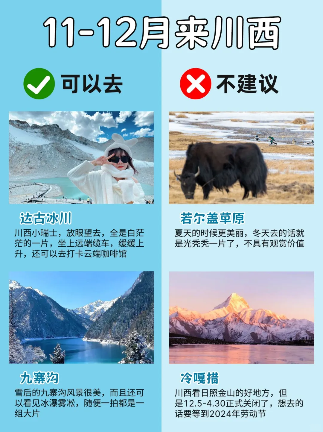 11-12月川西必看丨放心去🆚不建议