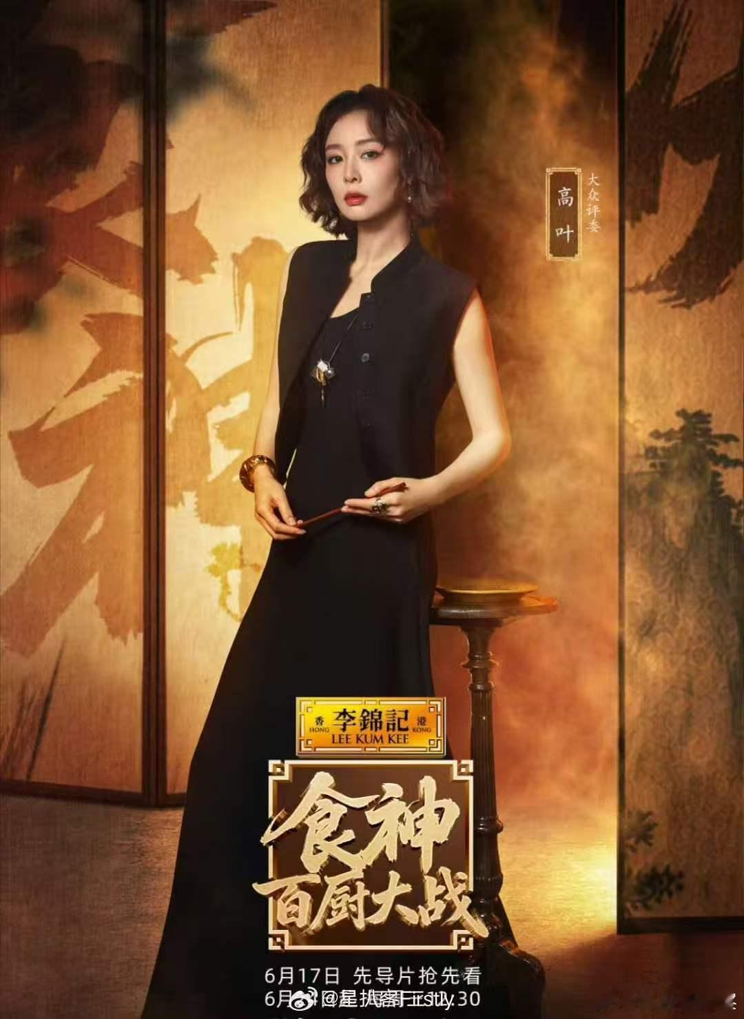 高叶也逃不过被叫大姐百厨大战食神百厨大战厨师随口称呼高叶大姐，丝毫没有违和感，温