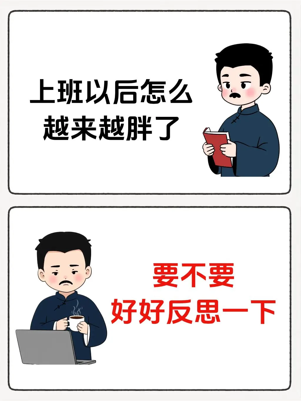 破案了，终于知道为什么上班后越来越胖了