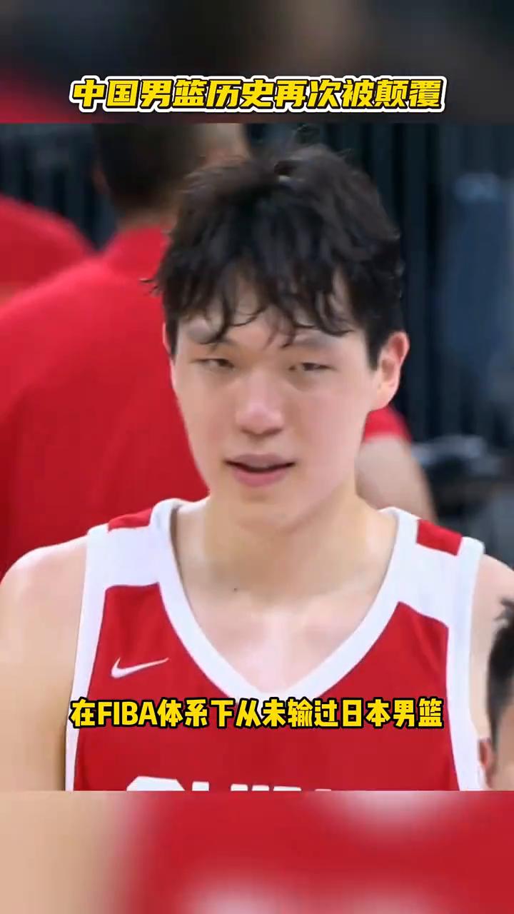 中国男篮历史再次被颠覆。
如果我说中国男篮90年的历史在FIBA体系下从未输过日