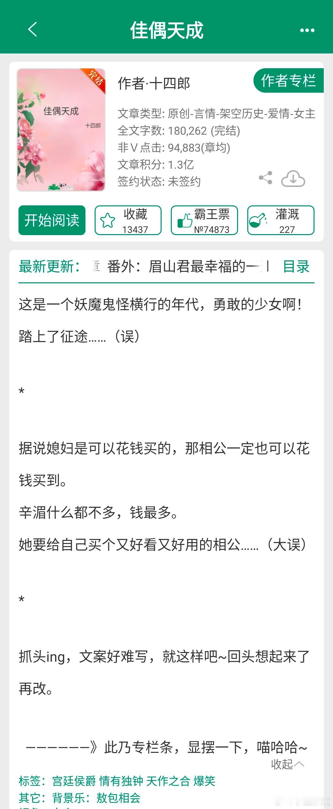 《佳偶天成》 作者：十四郎 10年的老文，晋江免费女主刚满月的时候算过一卦，命格