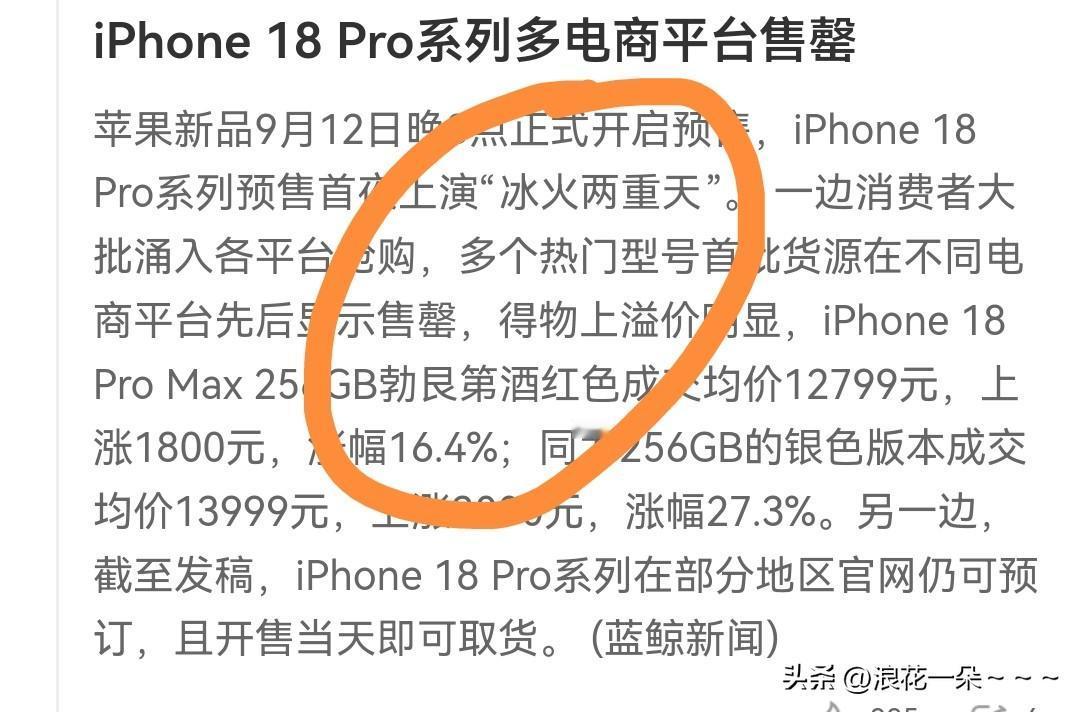 ……这么看来，消费能力起来了，消费能力非常强，iPhone 18 Pro.系列多