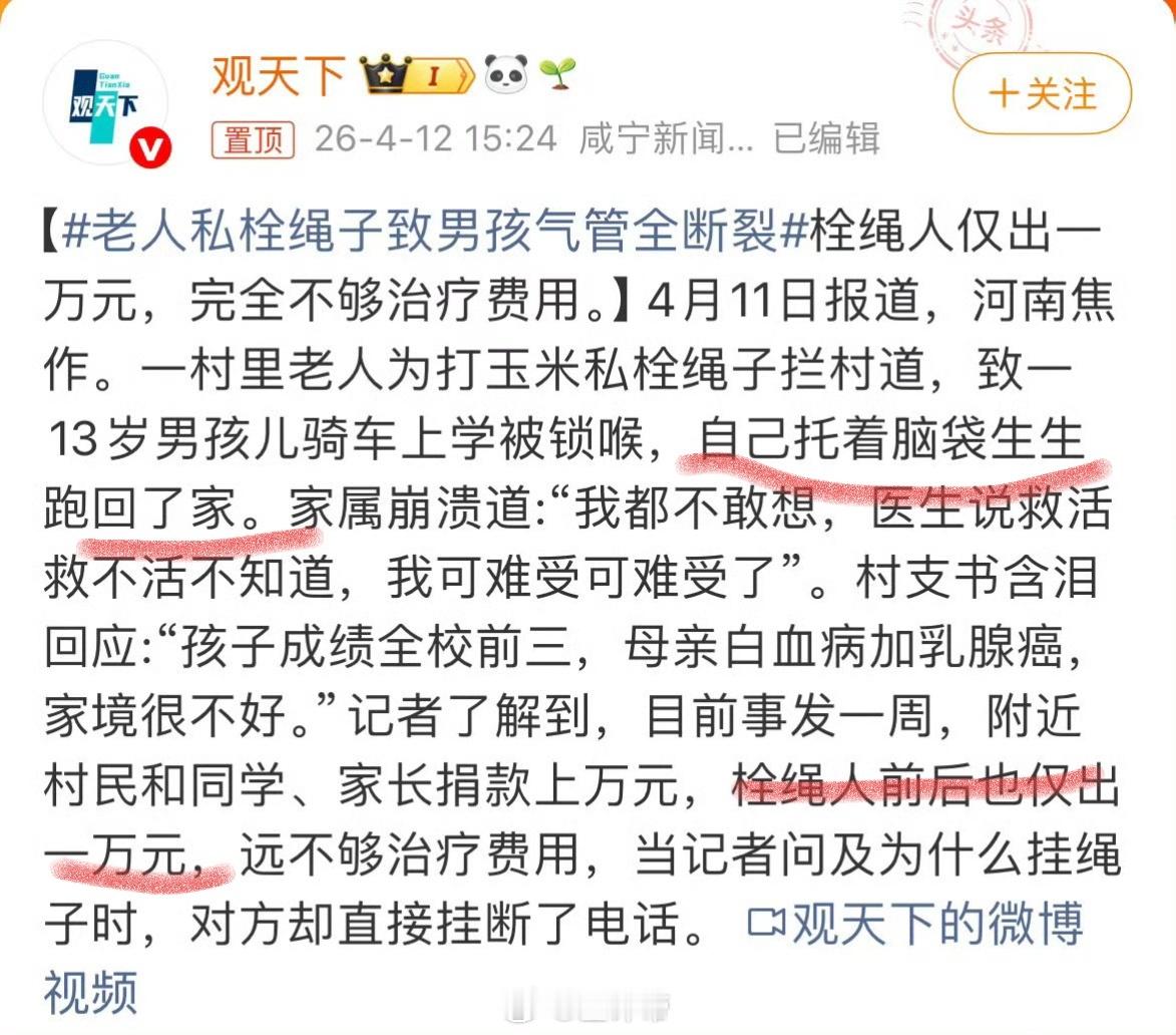 老人私栓绳子致男孩气管全断裂男孩托着自己脑袋生生跑回家求救！！这句话就跟一把刀一