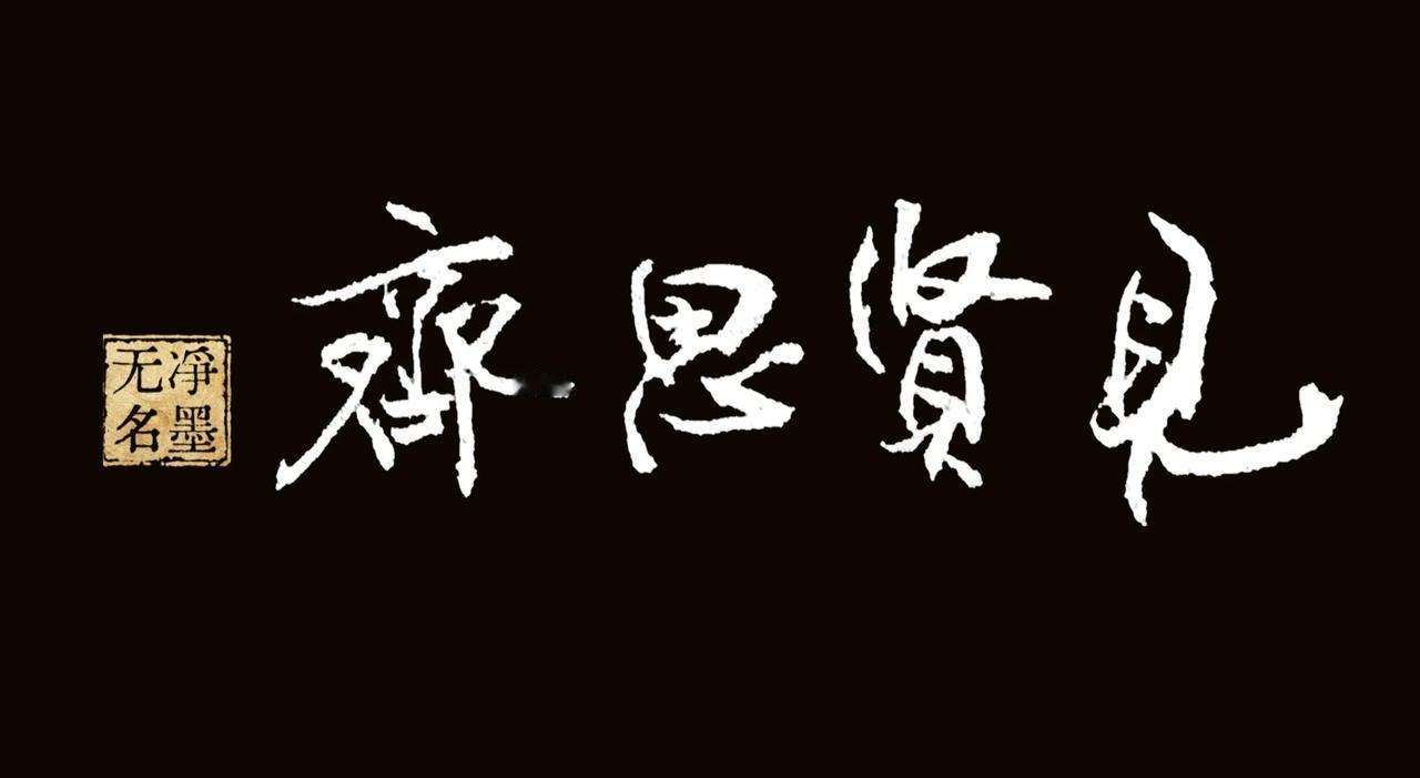 于纸笔之间，守一份清净欢喜
提笔落字，不为成名，只为心安。
我平日里最大的乐趣，