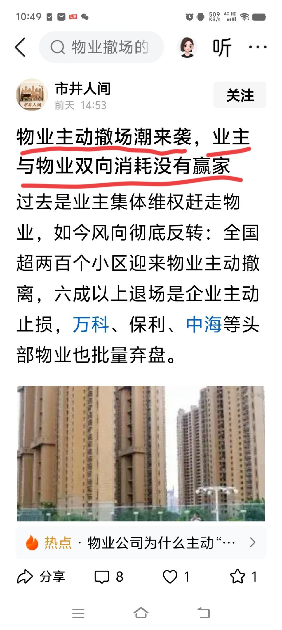 狡猾的狐狸：
狐狸偷吃一只鸡，结果是连窝端。
物业也一样，声东击西，还会抢着回来