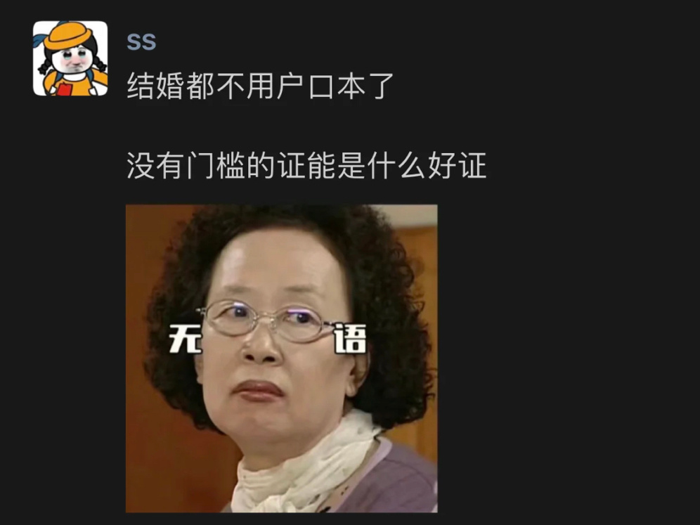 《这个证件不要也罢》 ​​​