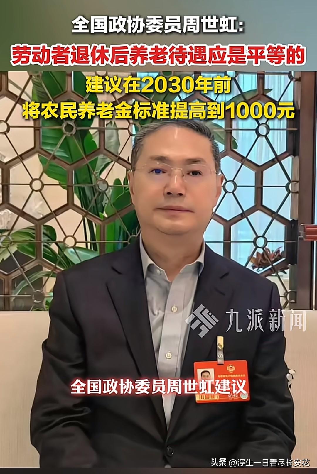 养老金该“多缴多得”还是“人人平等”？委员建议说出了退休人的心坎

“退休前贡献