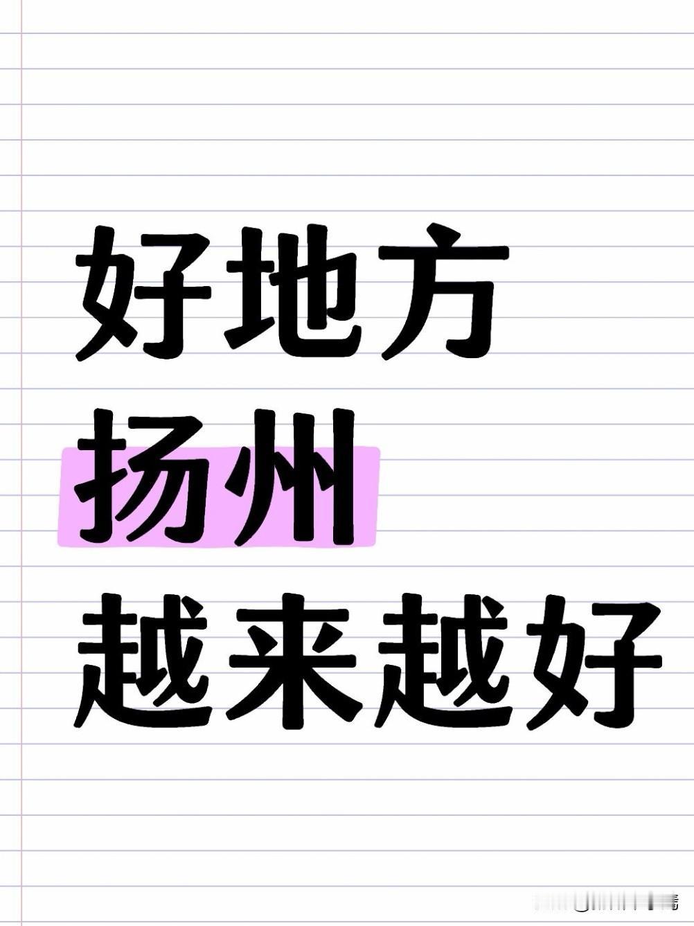 2026年2月7日上午，扬州市召开传达贯彻省两会精神会议，会议传达省十四届人大五