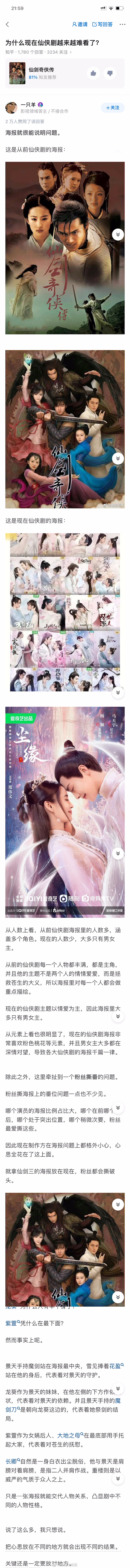 为什么现在仙侠剧越来越难看了？ ​​​