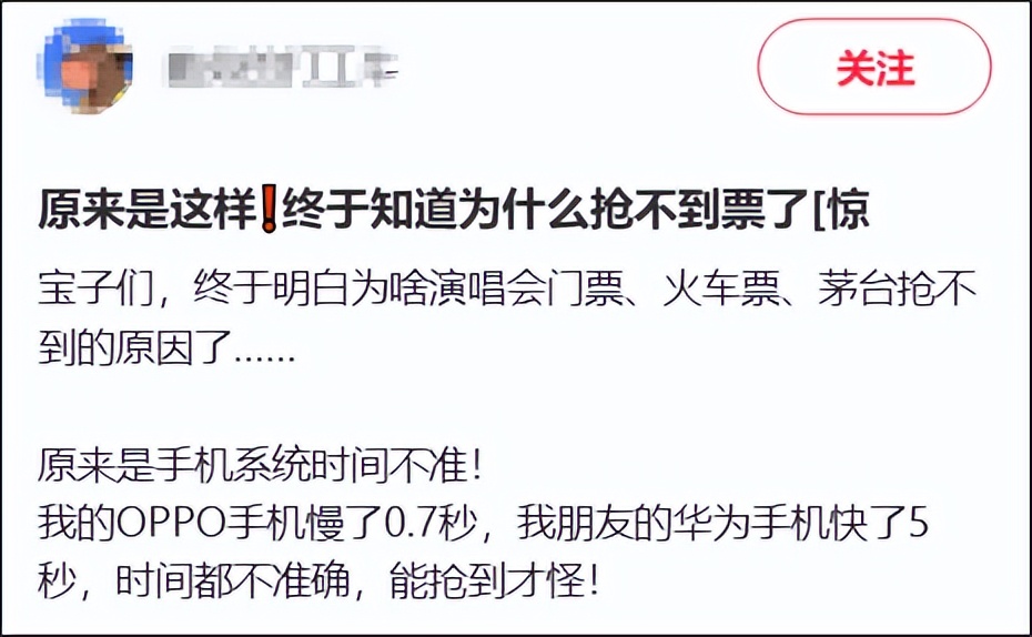 “我说怎么抢不到票”，有人说“华为手机抢票快，是因为手机时间比北京时间快1.3秒”，真的假的？