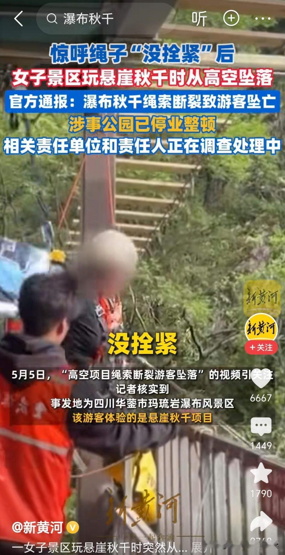 景区的安全隐患真该注意了，子女一也喊：没拴紧，没拴紧，我的左手没拴紧，接着就直接