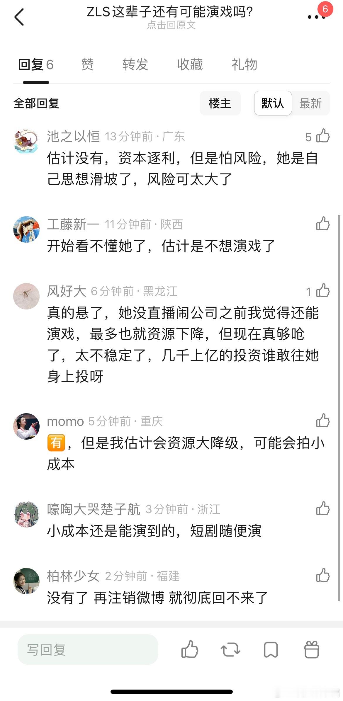 赵露思以后还准备演戏吗 ​​​
