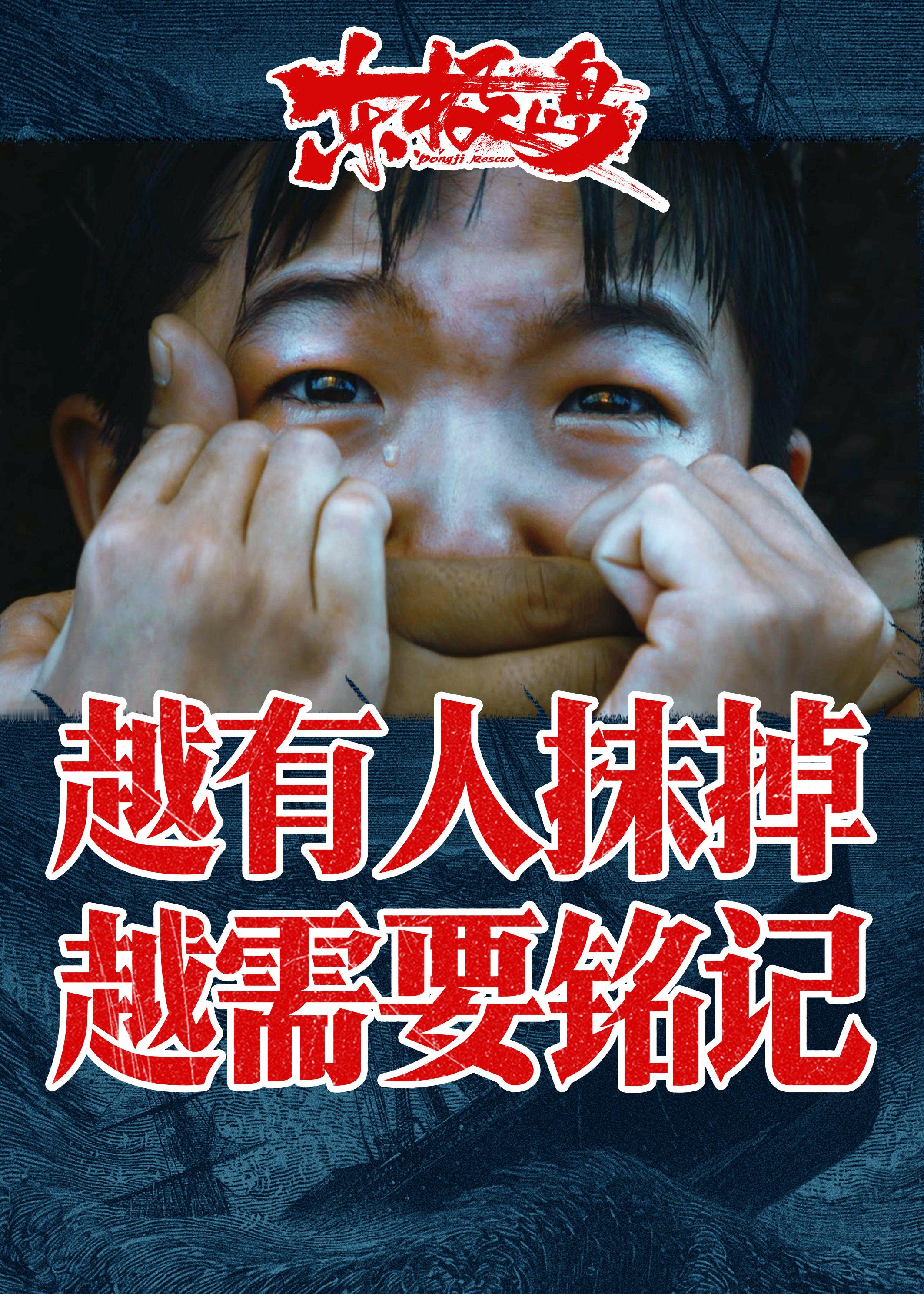 电影《东极岛》这个最新海报像是道德绑架似的，好不好看，观众心中有杆秤的。 ​​​