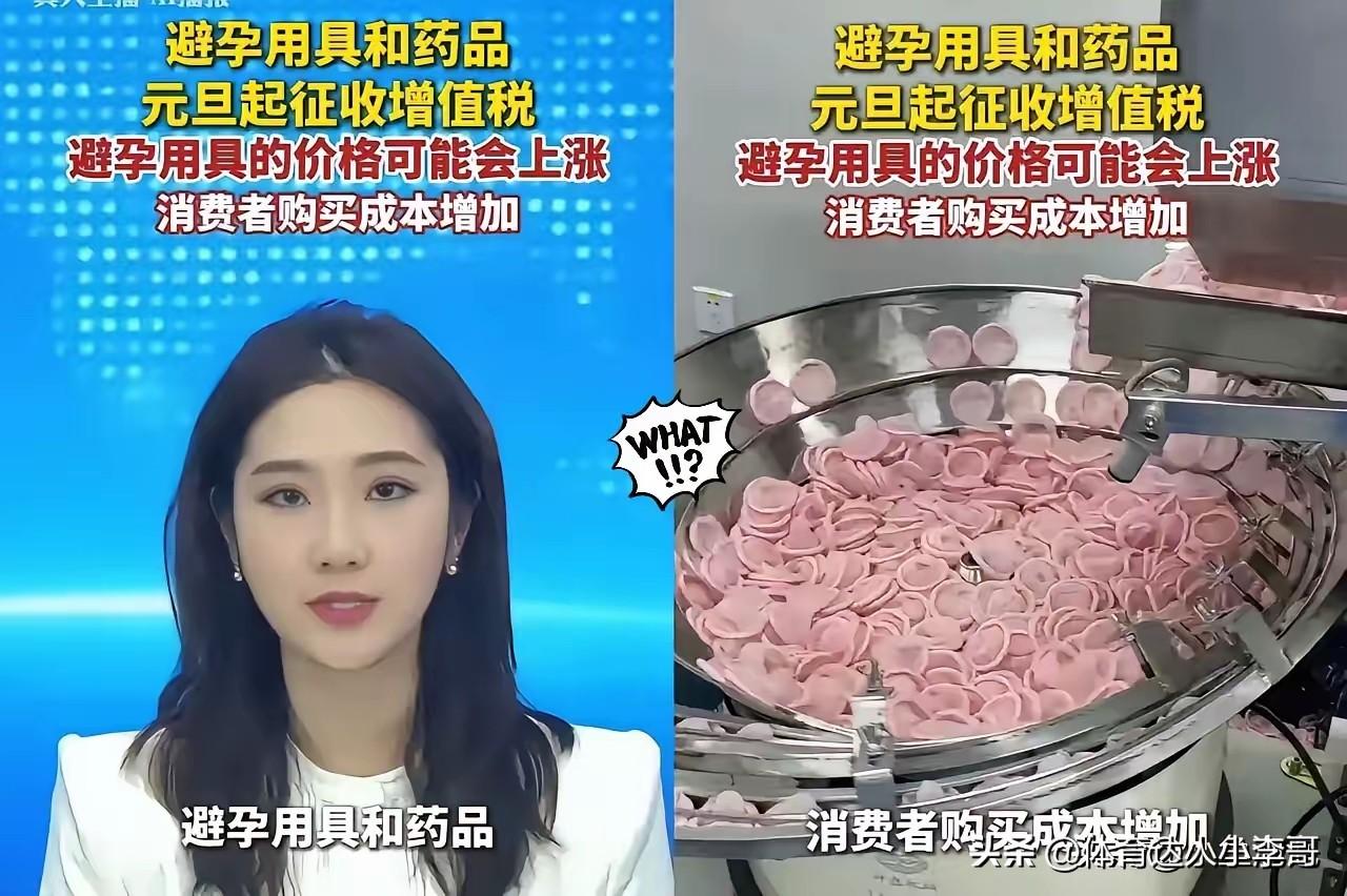 避孕用具和药物也要征收增值税了，以后也要上涨了，你真的没有办法想象国家为了鼓励生