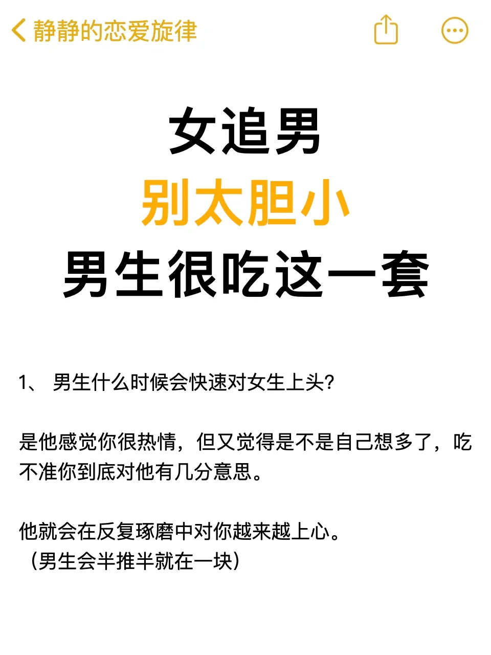 女追男别太胆小 男生很吃这一套