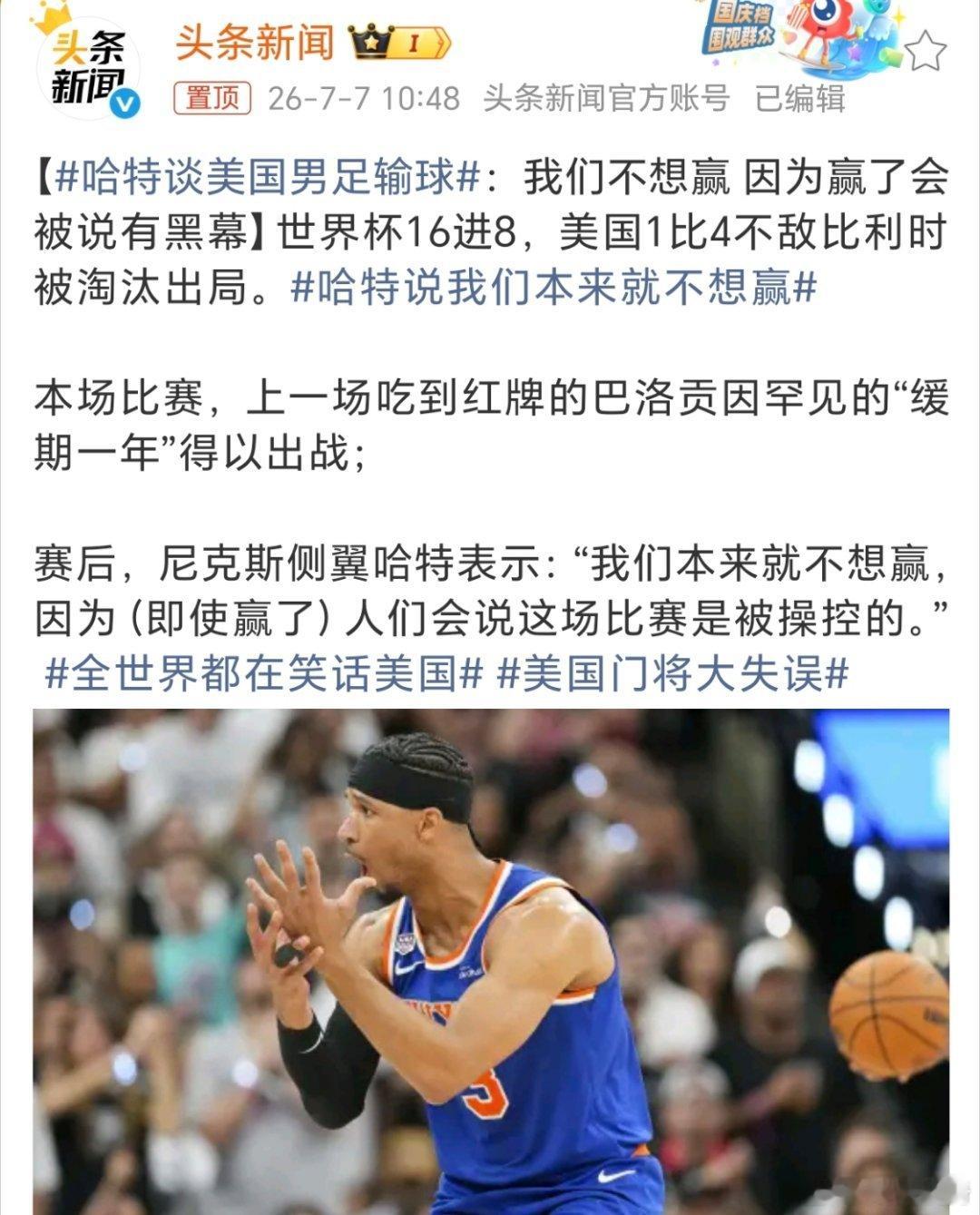 美国队阿Q了，确实是的，就算美国队赢了，肯定会被说有黑幕，确实也有黑幕，毕竟美国