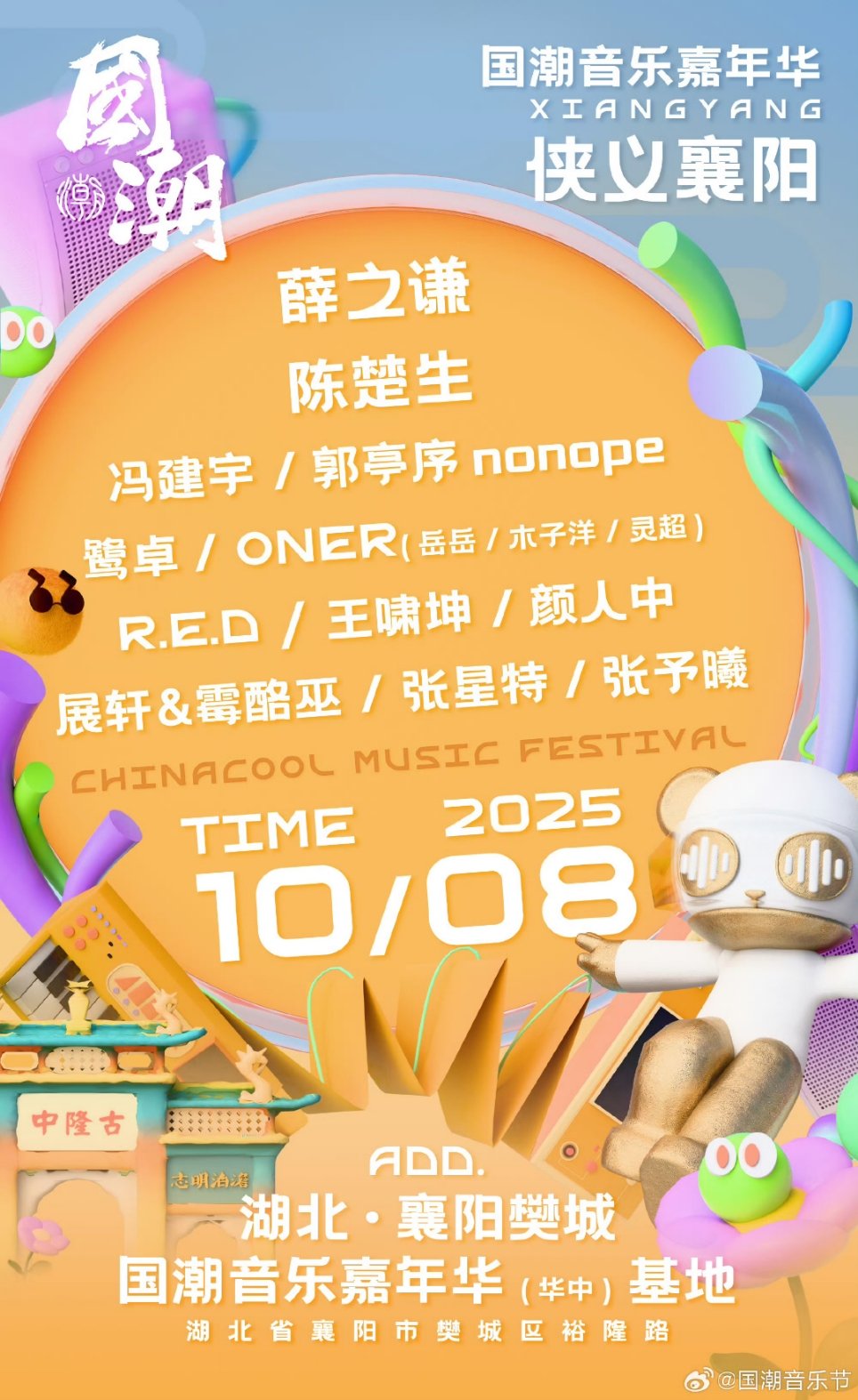 展轩官宣襄阳音乐节展轩襄阳音乐节官宣展轩官宣参加襄阳音乐节了！娱乐[超话] ​​