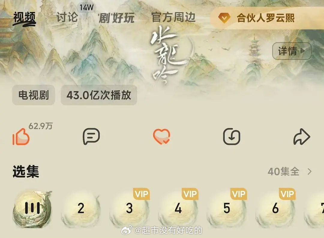 罗云熙水龙吟开播34天🥭前台播放量破43亿！恭喜2025🥭年冠水龙吟！ 