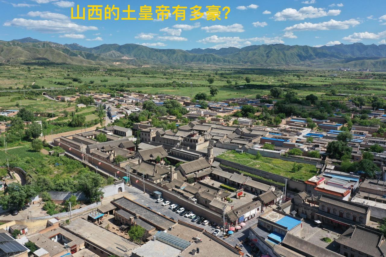 山西的土皇帝有多豪？

其宅院耗时14年才建成，耗资140万两白银（约当时山西年