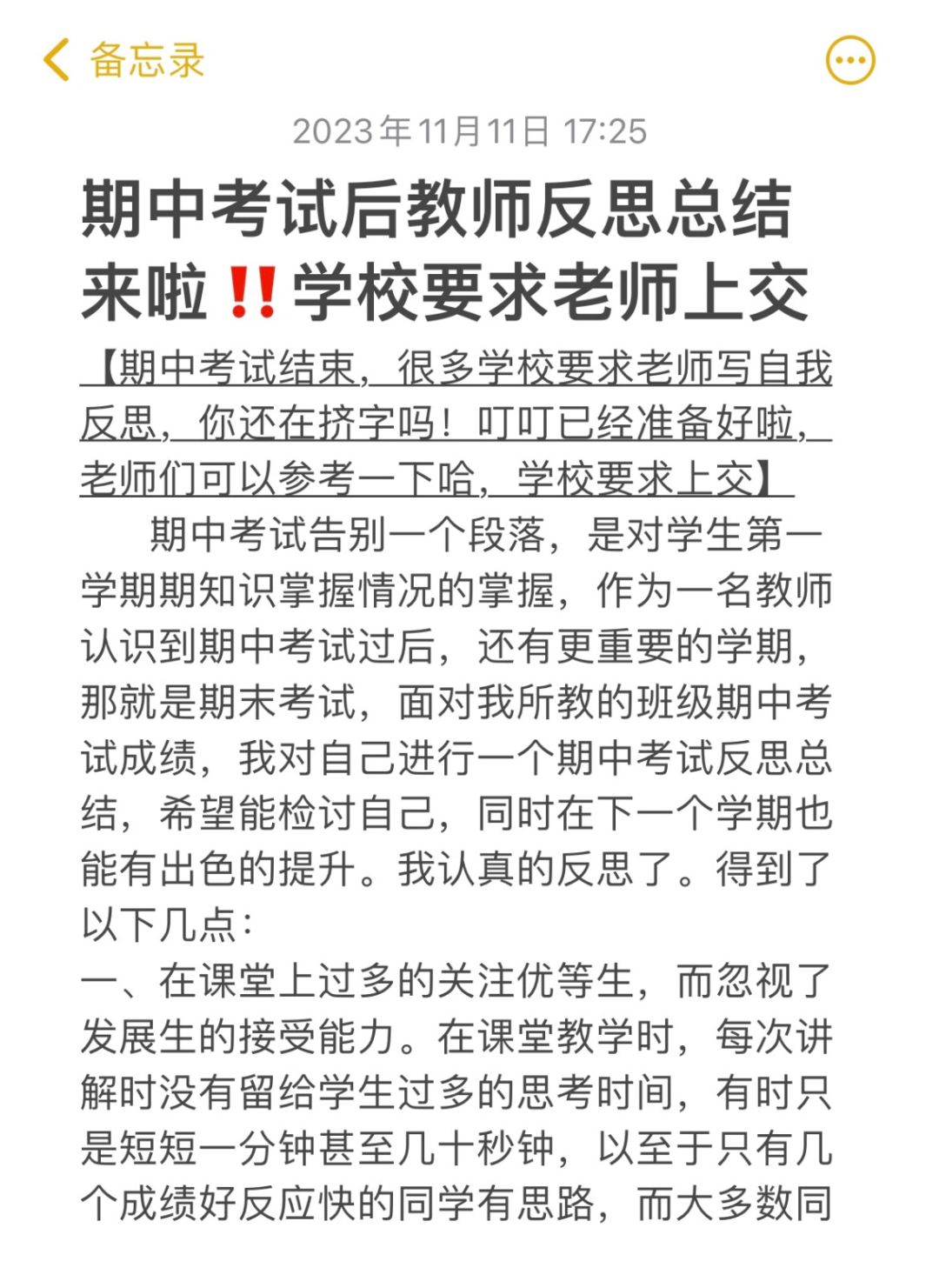 期中考试后教师反思总结‼️学校又来催交了