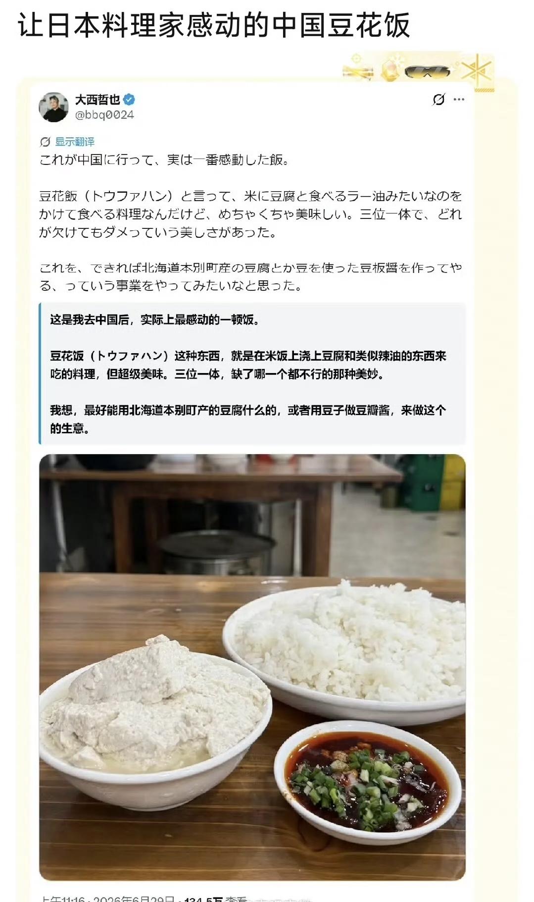 连这种饭都要感慨一下，可见日本料理有多可怜了[允悲]，豆花饭在重庆的地位，就和小
