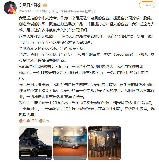 【东风日产高管称自己是小米支持者】小米汽车介绍极端环境测试项目昨日深夜，东风日产