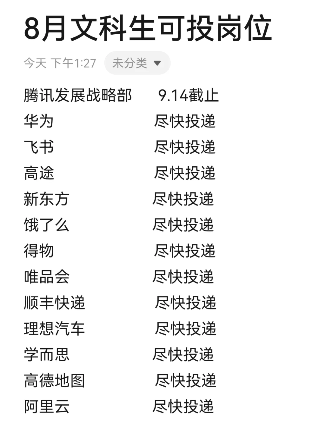 8月文科生可投媒体单位