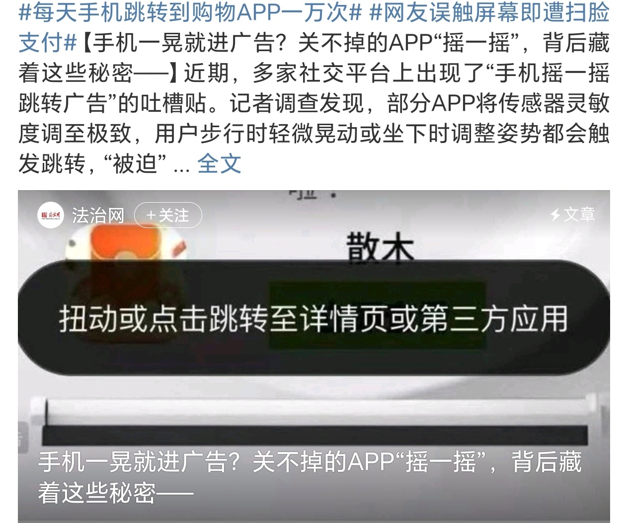 每天手机跳转到购物APP一万次真的 好多好多广告……多到感觉几乎一个app点开就