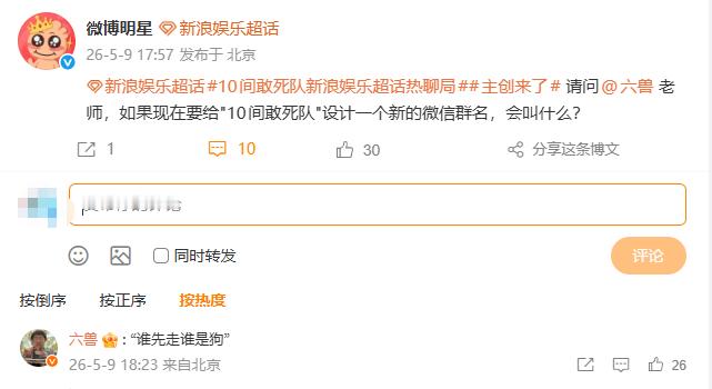 10间敢死队新群名谁走谁是狗 地狱笑话 哈哈哈哈哈哈六兽给10间敢死队设计的新群