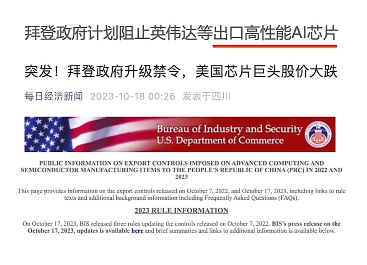 拜登为中国半导体崛起打最后一针
拜登政府今天突然加大芯片禁令
禁止英伟达对华出售