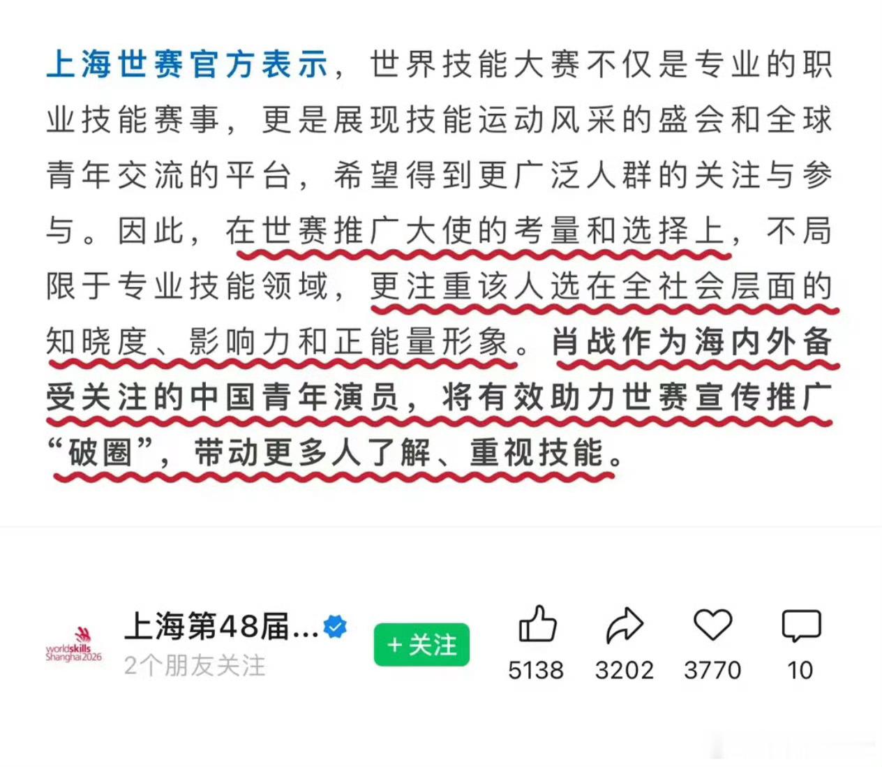 世界技能大赛将于9月在上海举行，肖战作为海内外备受关注的艺人，助力世赛宣传推广破