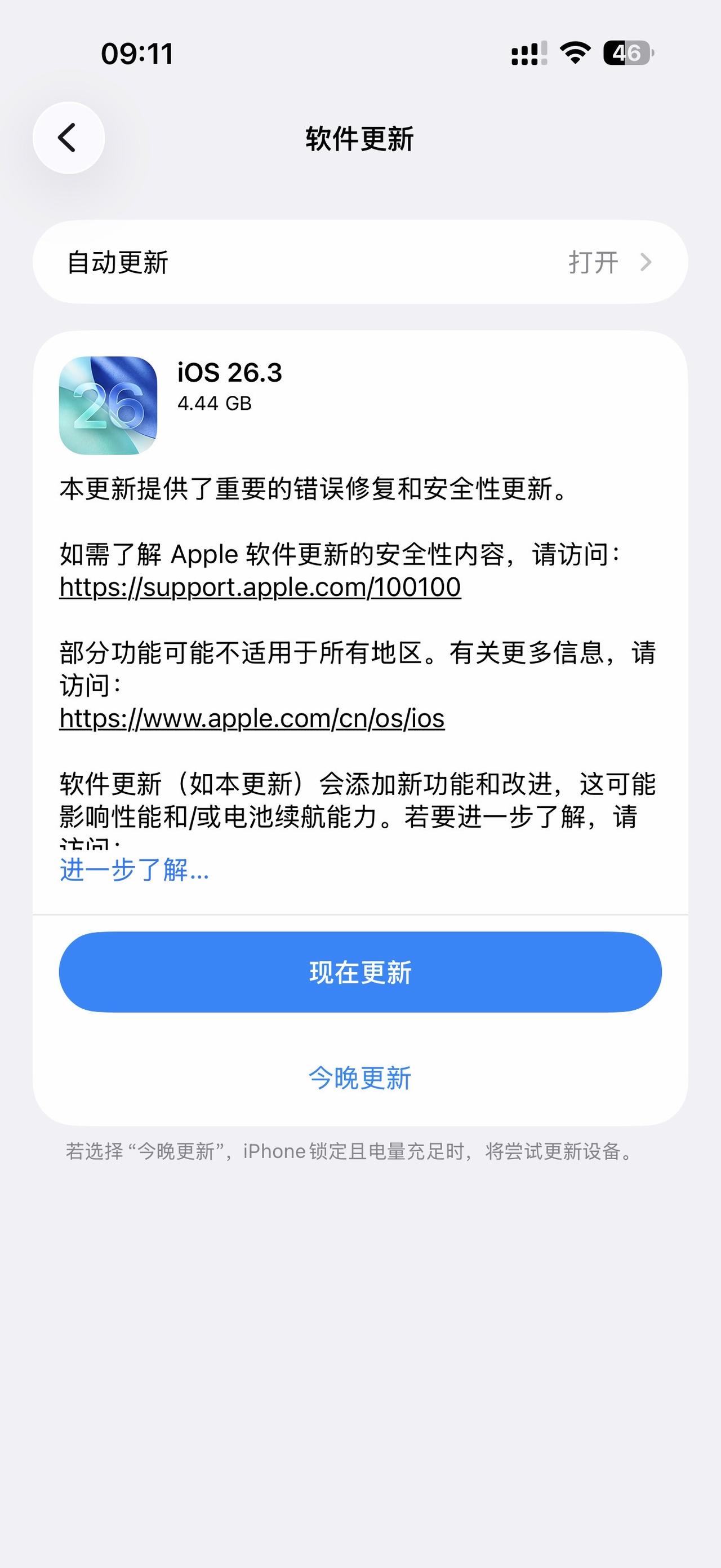 ios26.3正式版发布了，17系列可以直接冲不用等，其他机型先等等ios 系统
