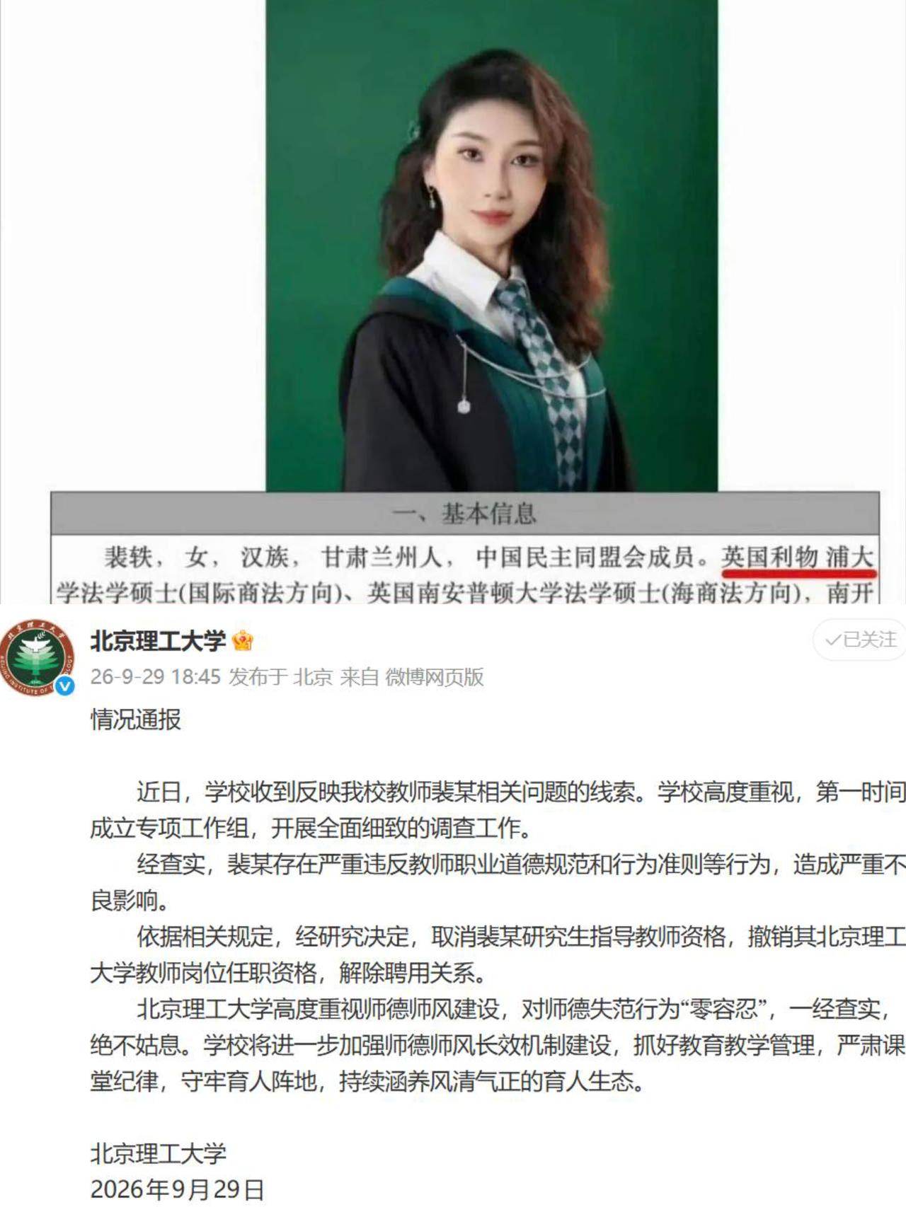 北理工这次直接取消裴某导师资格、撤销教职解除聘用，处理结果落地，总算是把这事的尾