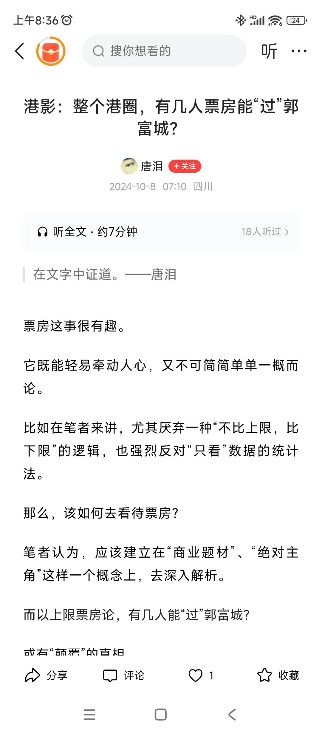 @唐泪 又开始作妖了[捂脸][捂脸][捂脸]
很唐泪，郭富城票房低的不算
别人票