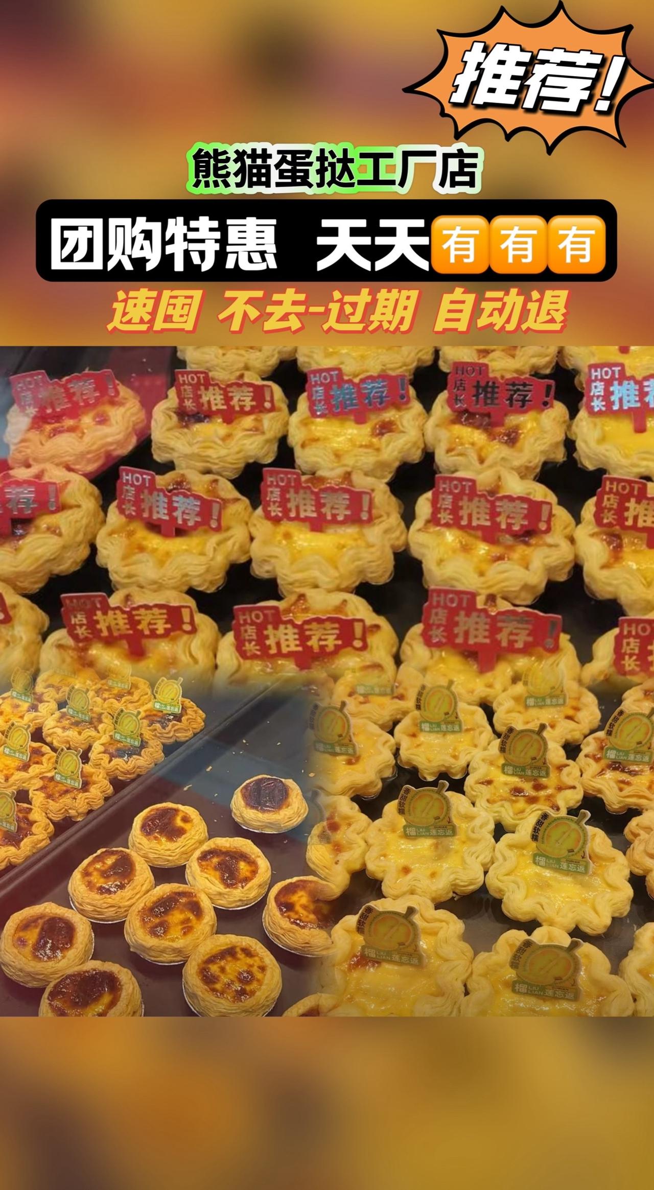 熊猫蛋挞工厂店(贵阳总店)#抖音美食推荐官 #快来一起尝个鲜 #美食vlog #