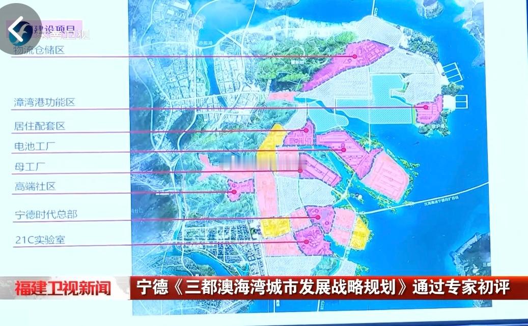 宁德海湾城市发展规划通过初评 宁德时代总部及配套项目将更加完善 
