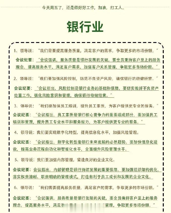 大白话行政会议纪要，你会了吗？ ​ ​​​
