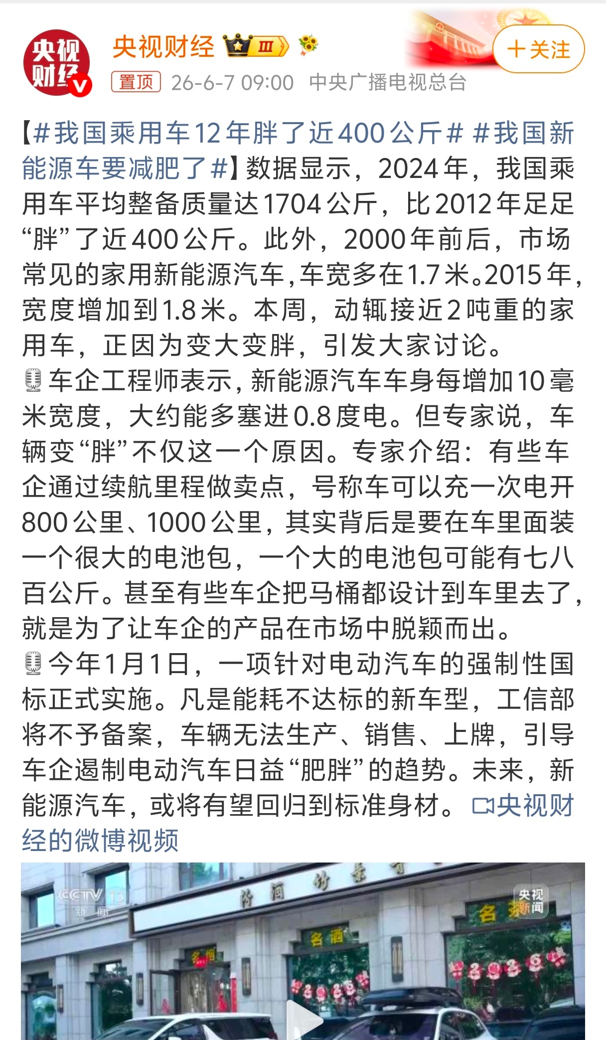 【数据时刻】2024年我国乘用车平均整备质量达1704公斤，对比2012年足足增