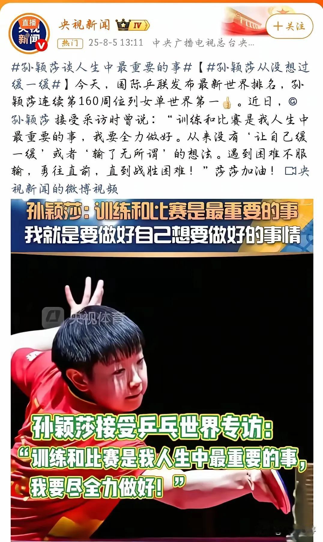 8月5日央视新闻再次发文赞扬莎莎！[赞]
今天央视新闻发文赞扬莎莎时，她已经飞赴