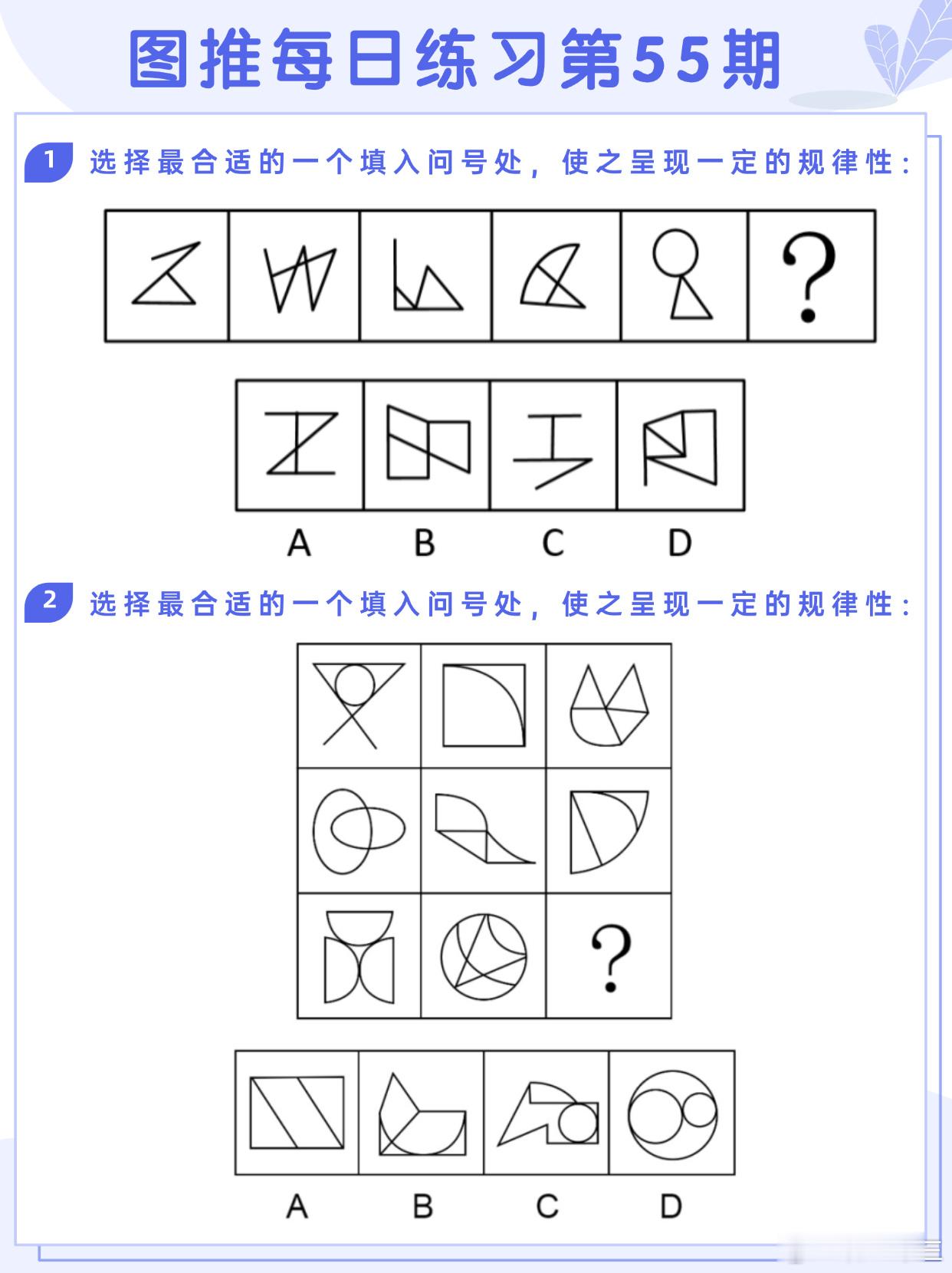 图推类比每日练习第55期图推难度：☆☆类比难度：☆☆事业单位事业单位联考决战公考
