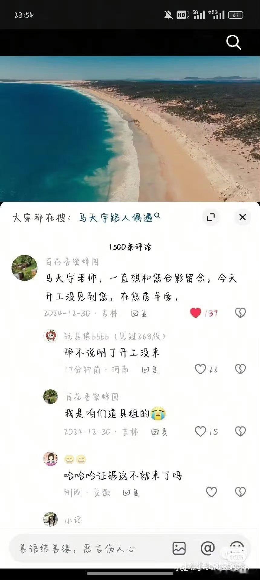 🍉：天！互联网没有秘密！！2024.12.30有网友在抖音留言，说在马天宇房车