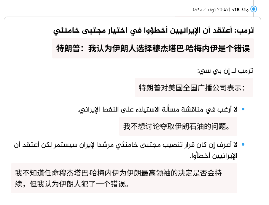 🔻特朗普：“我认为伊朗人选择穆杰塔巴·哈梅内伊是个错误。”🔻via alja