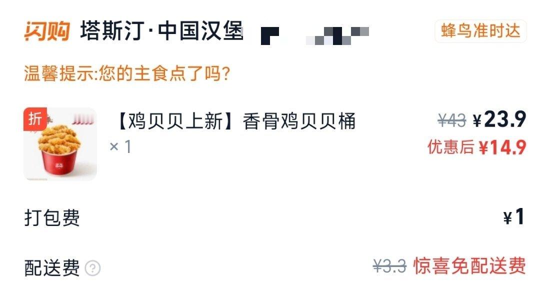 塔斯汀的鸡贝贝好吃 