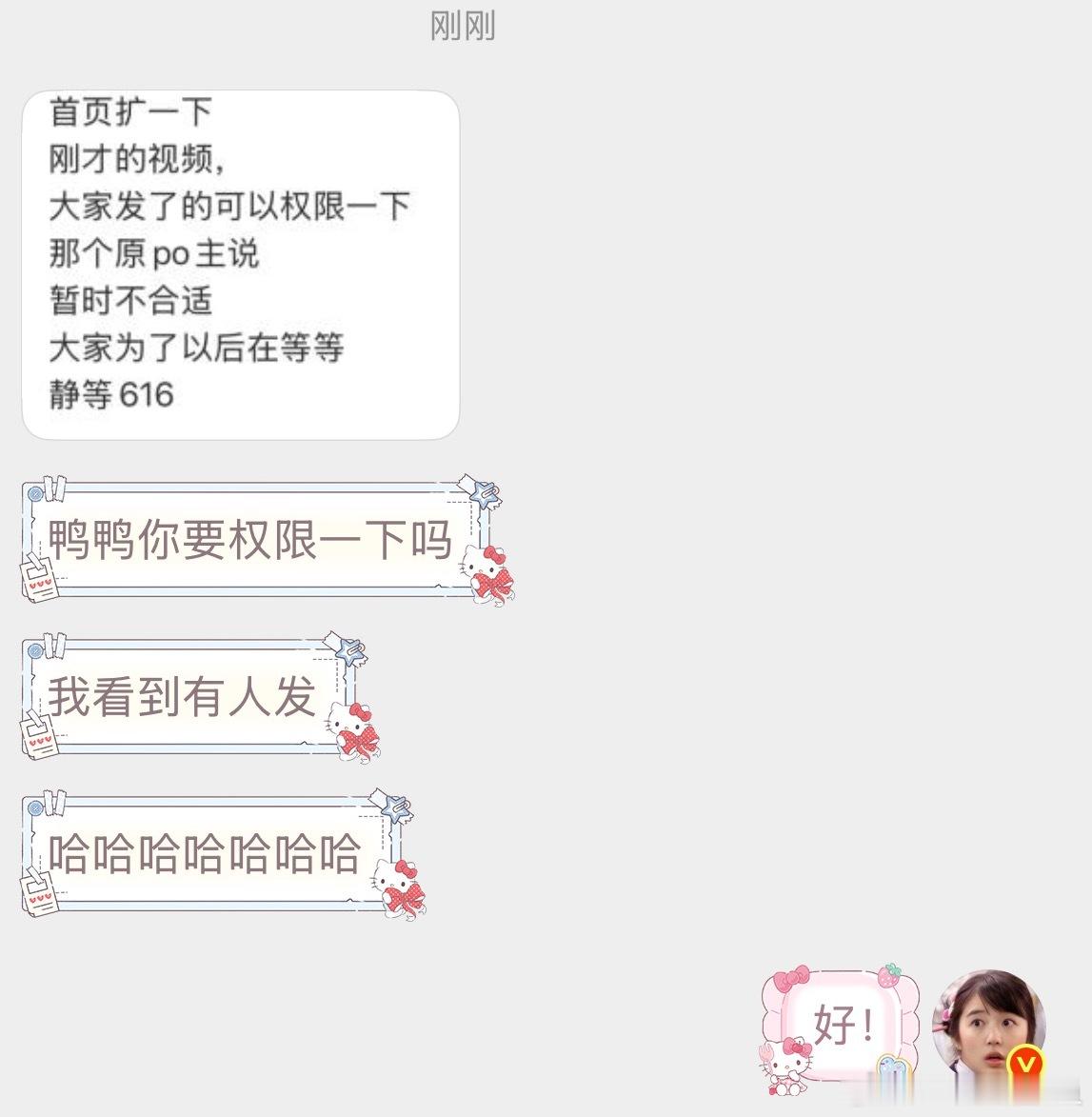 那条母带花絮先权限了！俺将燥候616