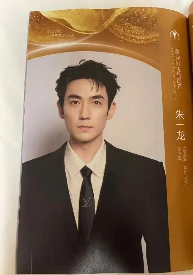 真诚并且真心的祝福演员朱一龙顺利二封百花，因为他值得这个奖。也有资格拿，非常看好