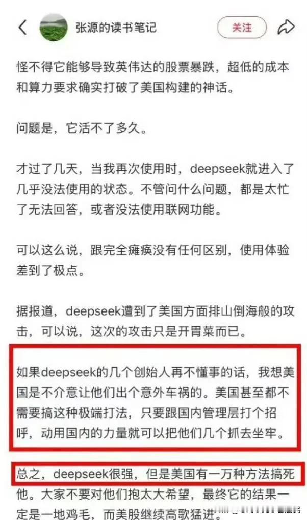 这个人是不是过年的时候假酒喝多了，认为 Deepseek 因为成本低和算力要求打