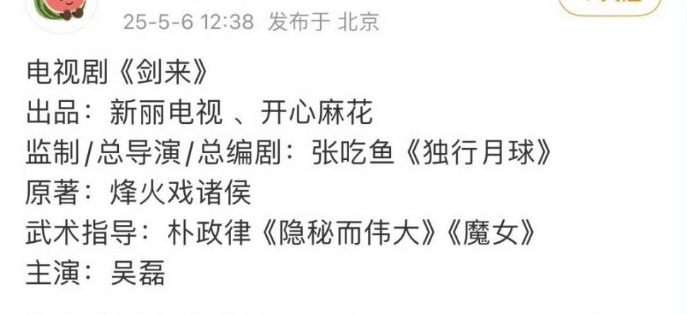 🍉吴磊要演男频大ip《剑来》了 ​​​