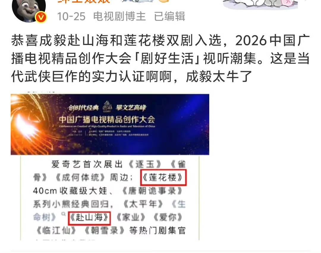 新闻速递11月4日，成毅将赴北京参加“剧美中国推介会”。据网传消息，其主演的《莲