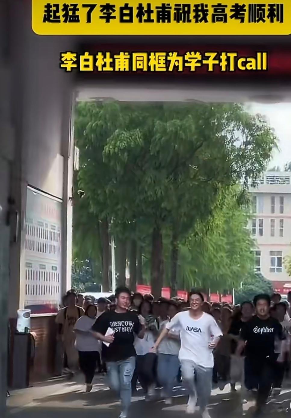 起猛了李白杜甫祝我高考顺利万万没想到还能看到李白杜甫同台，趣味十足又满含诚意，有