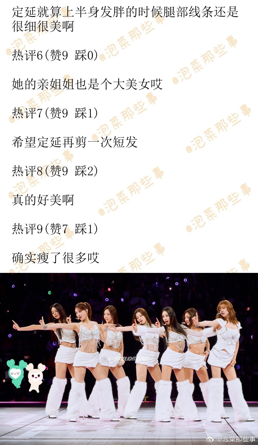 🔥韩网热帖评论翻译🔥TWICE俞定延真的瘦了好多啊韩网原帖帖主称：这是今天的